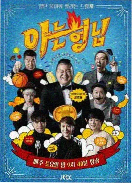 Running Man