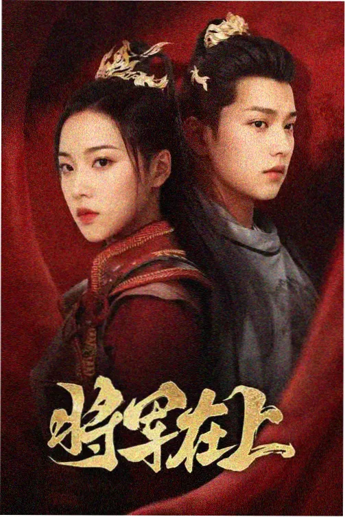 泪之女王