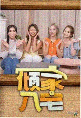 我独自生活